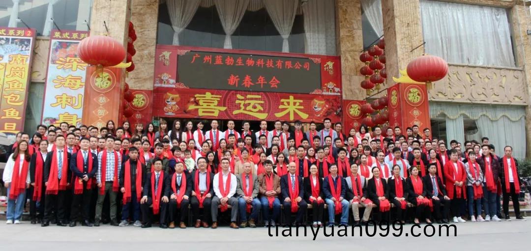 藍(lan)勃(bo)生(sheng)物(wu)2018年度(du)錶彰暨(ji)2019新年(nian)糰(tuan)拜(bai)會