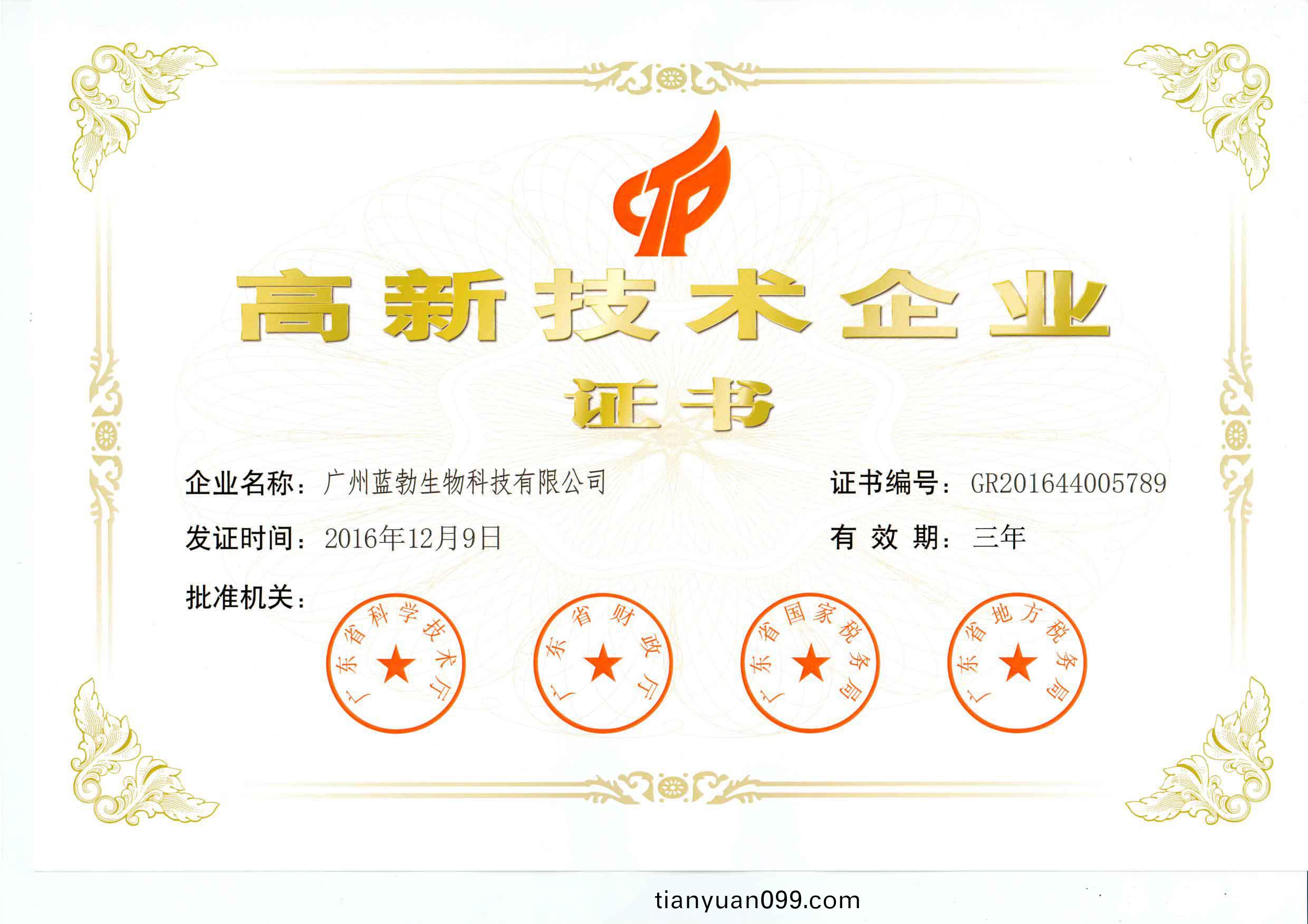 高(gao)新技術企(qi)業證(zheng)書