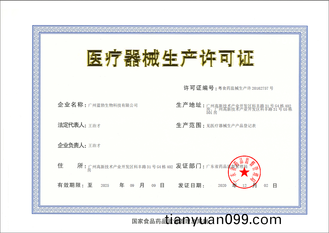 醫(yi)療器(qi)械生(sheng)産許(xu)可(ke)證