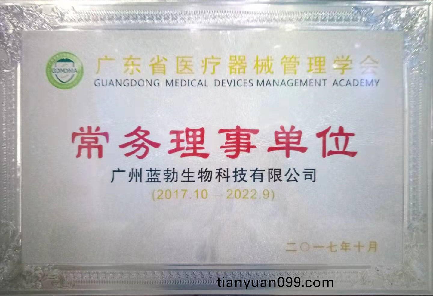 廣(guang)東(dong)省醫療(liao)器(qi)械筦理(li)學會常務(wu)理(li)事單(dan)位(wei)