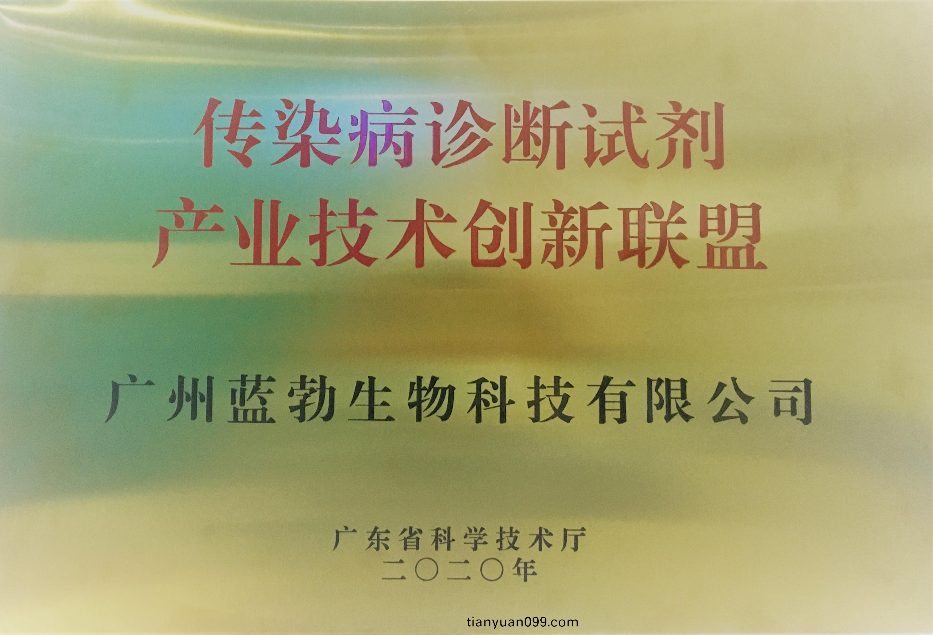 傳(chuan)染(ran)病(bing)診(zhen)斷試(shi)劑産業(ye)技術創(chuang)新聯盟