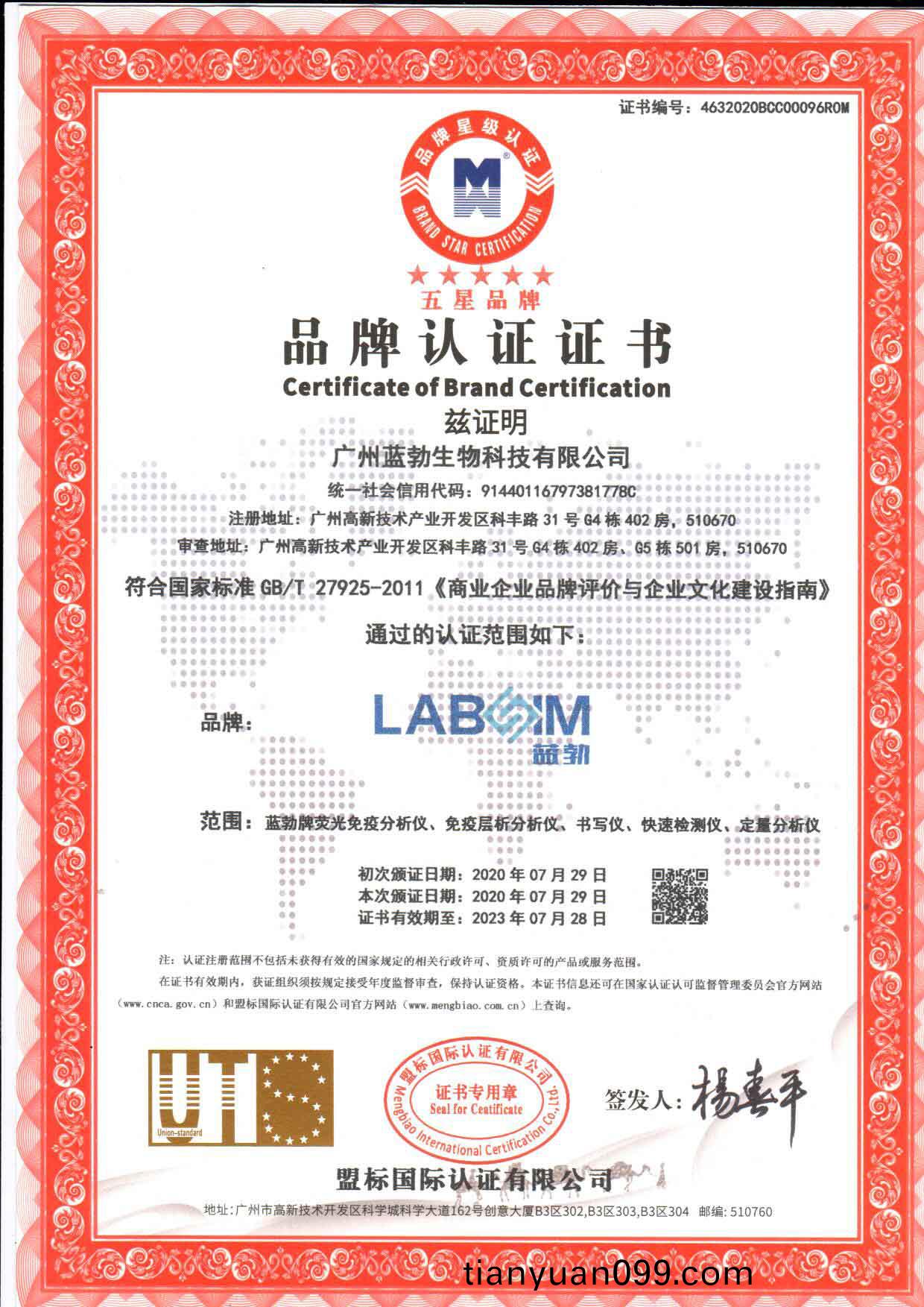 五(wu)星(xing)品(pin)牌(pai)認(ren)證(zheng)證(zheng)書(shu)